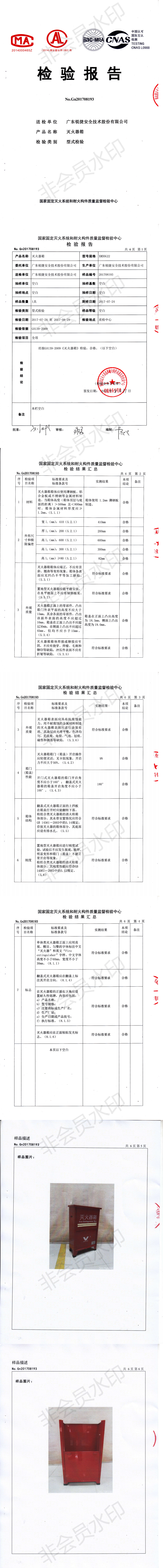 Gn201708193 灭火器箱磨练报告_0.png