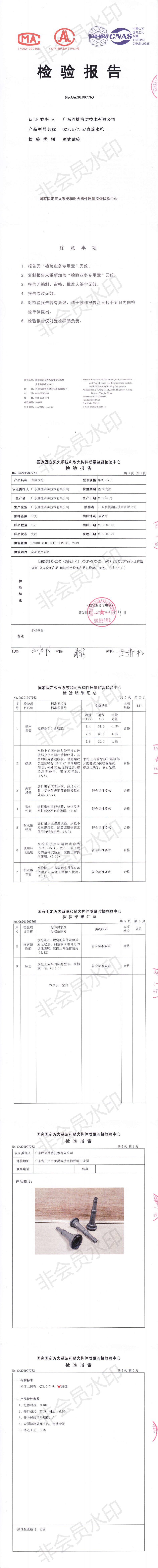 QZ3.5-7.5直流水枪磨练报告_0.png