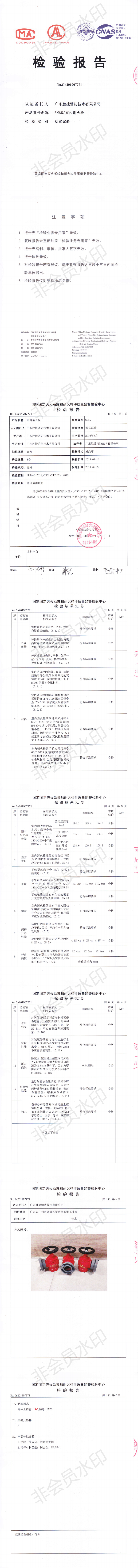 SN65室内消火栓磨练报告_0.png