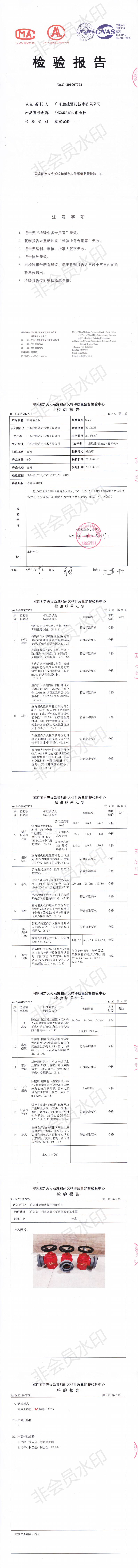 SNZ65室内消火栓磨练报告_0.png