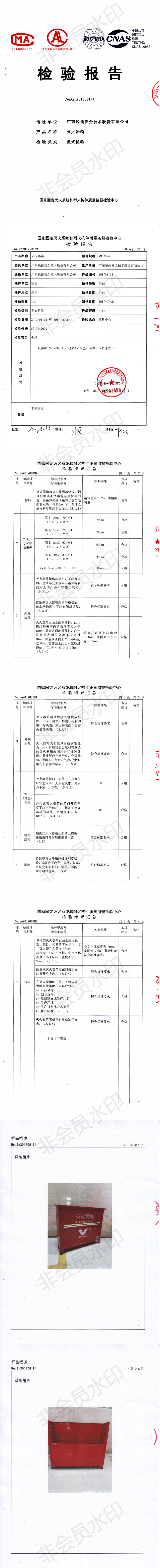 XMDDG24灭火器箱磨练报告_0.png